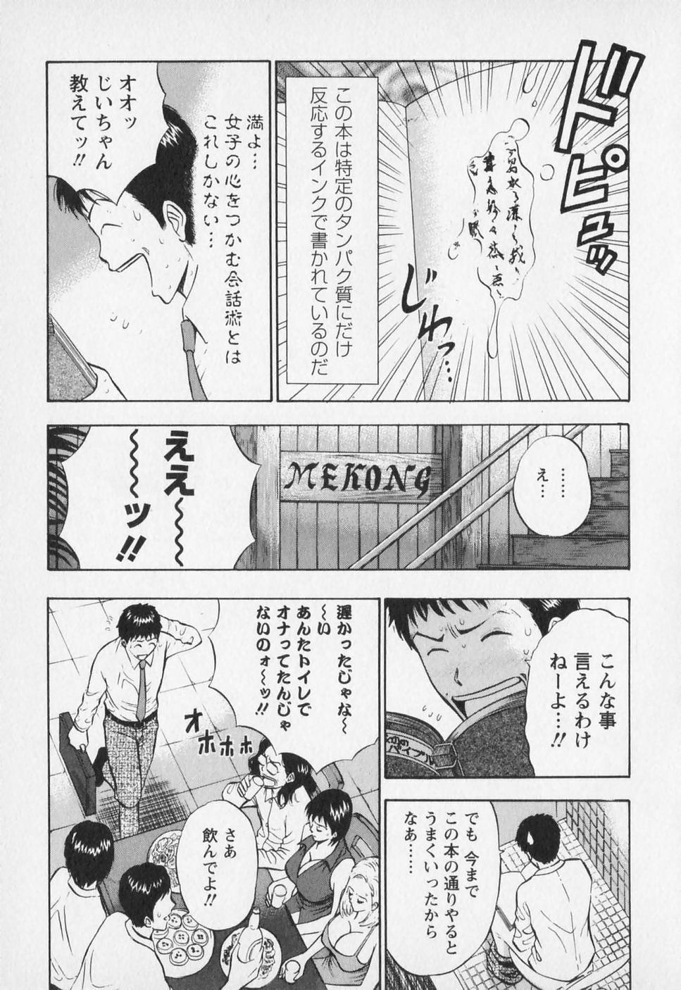[Nagashima Chosuke] Sexual Harassment Man Vol. 01 page 62 full