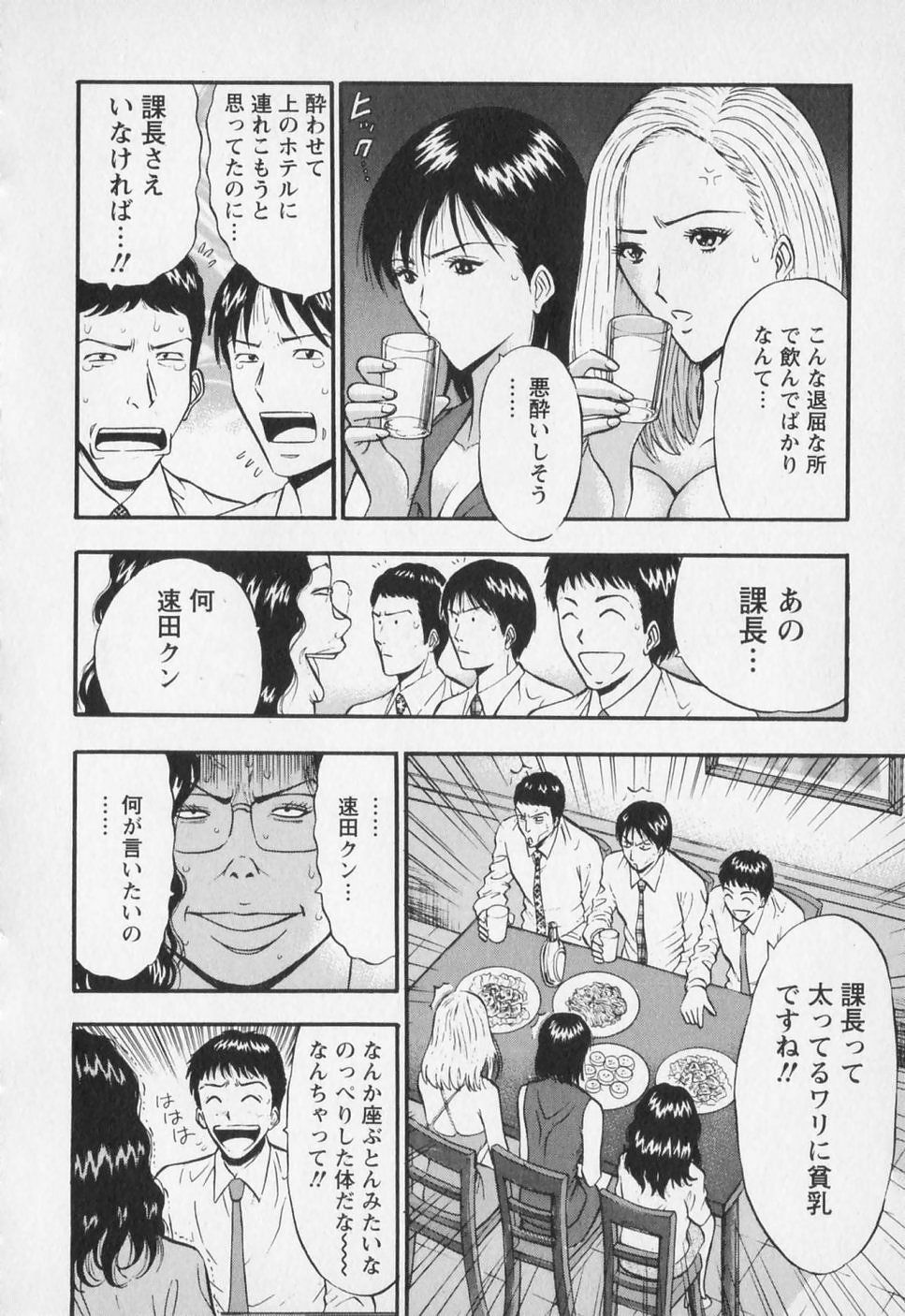 [Nagashima Chosuke] Sexual Harassment Man Vol. 01 page 63 full