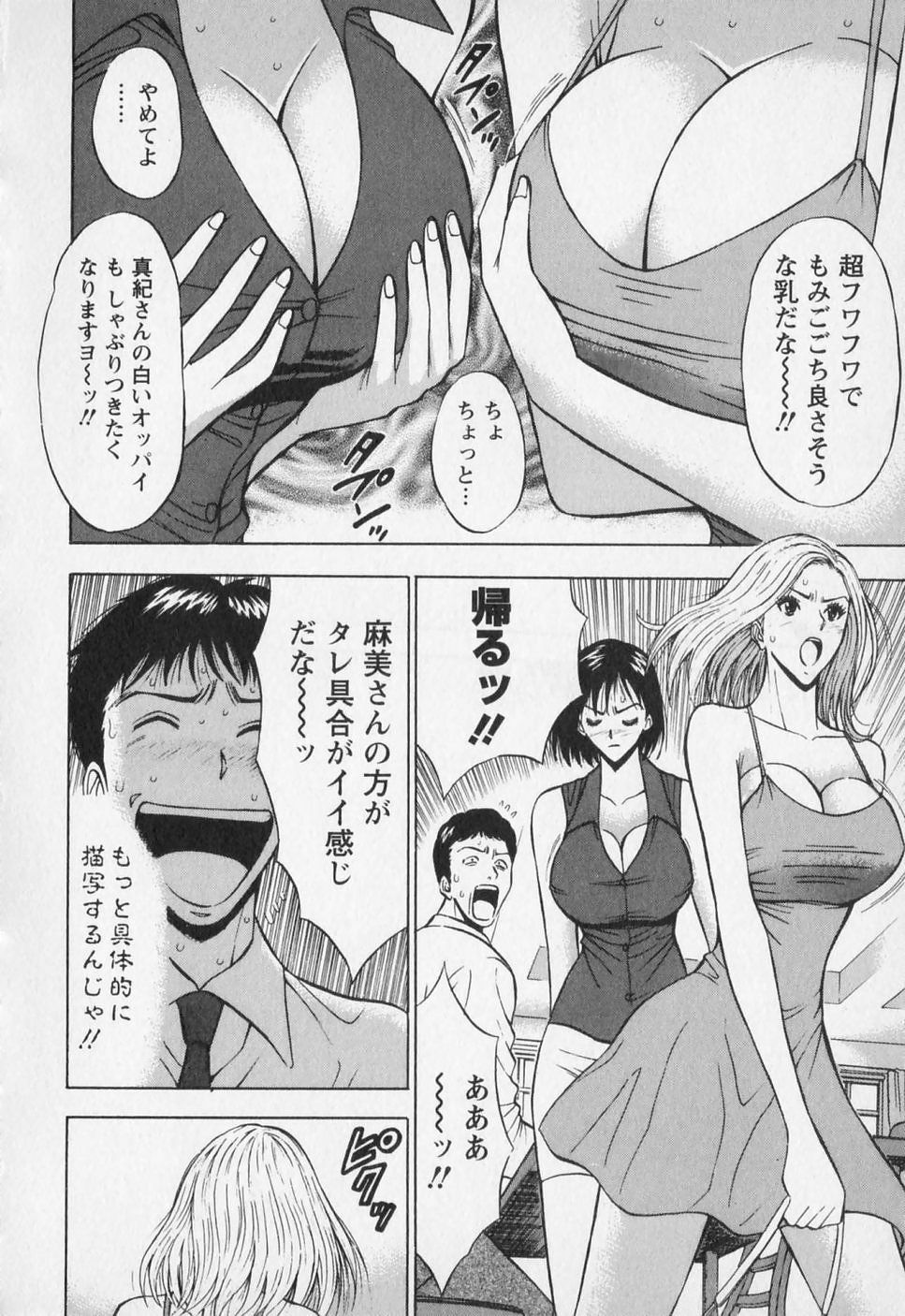 [Nagashima Chosuke] Sexual Harassment Man Vol. 01 page 65 full