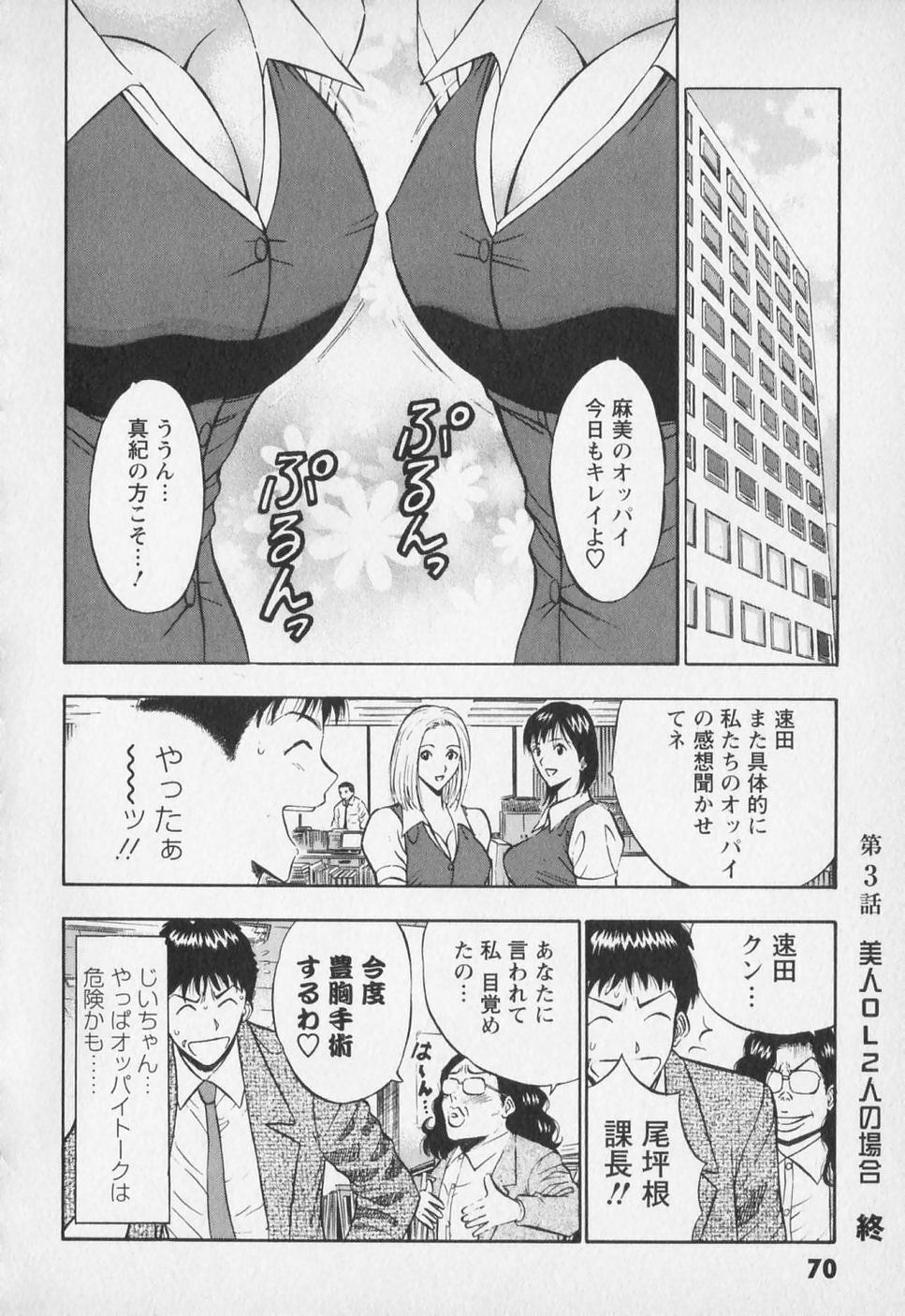 [Nagashima Chosuke] Sexual Harassment Man Vol. 01 page 73 full
