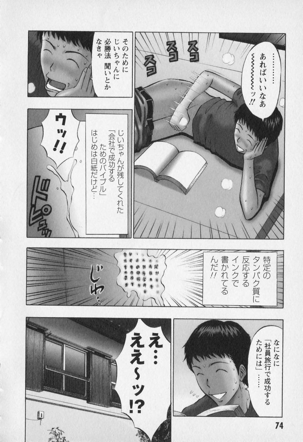 [Nagashima Chosuke] Sexual Harassment Man Vol. 01 page 77 full