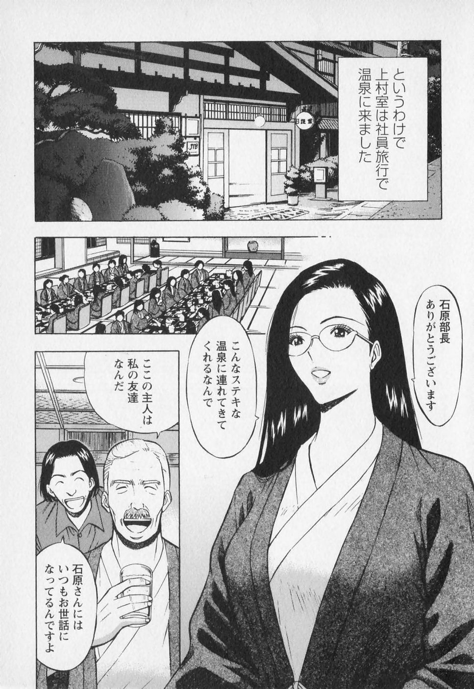 [Nagashima Chosuke] Sexual Harassment Man Vol. 01 page 78 full