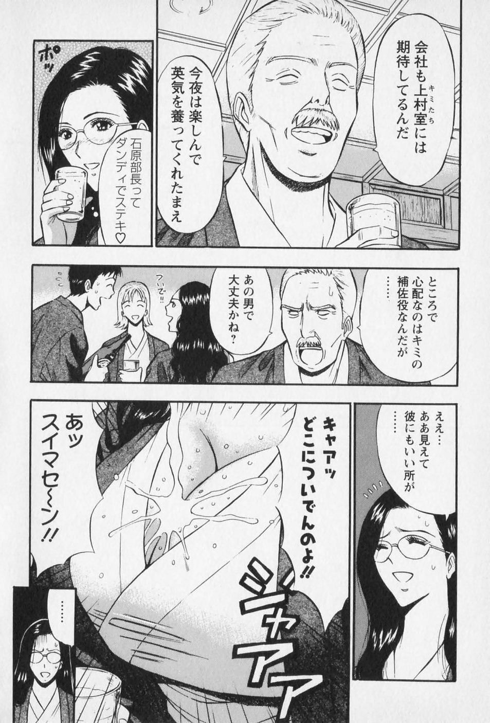 [Nagashima Chosuke] Sexual Harassment Man Vol. 01 page 79 full