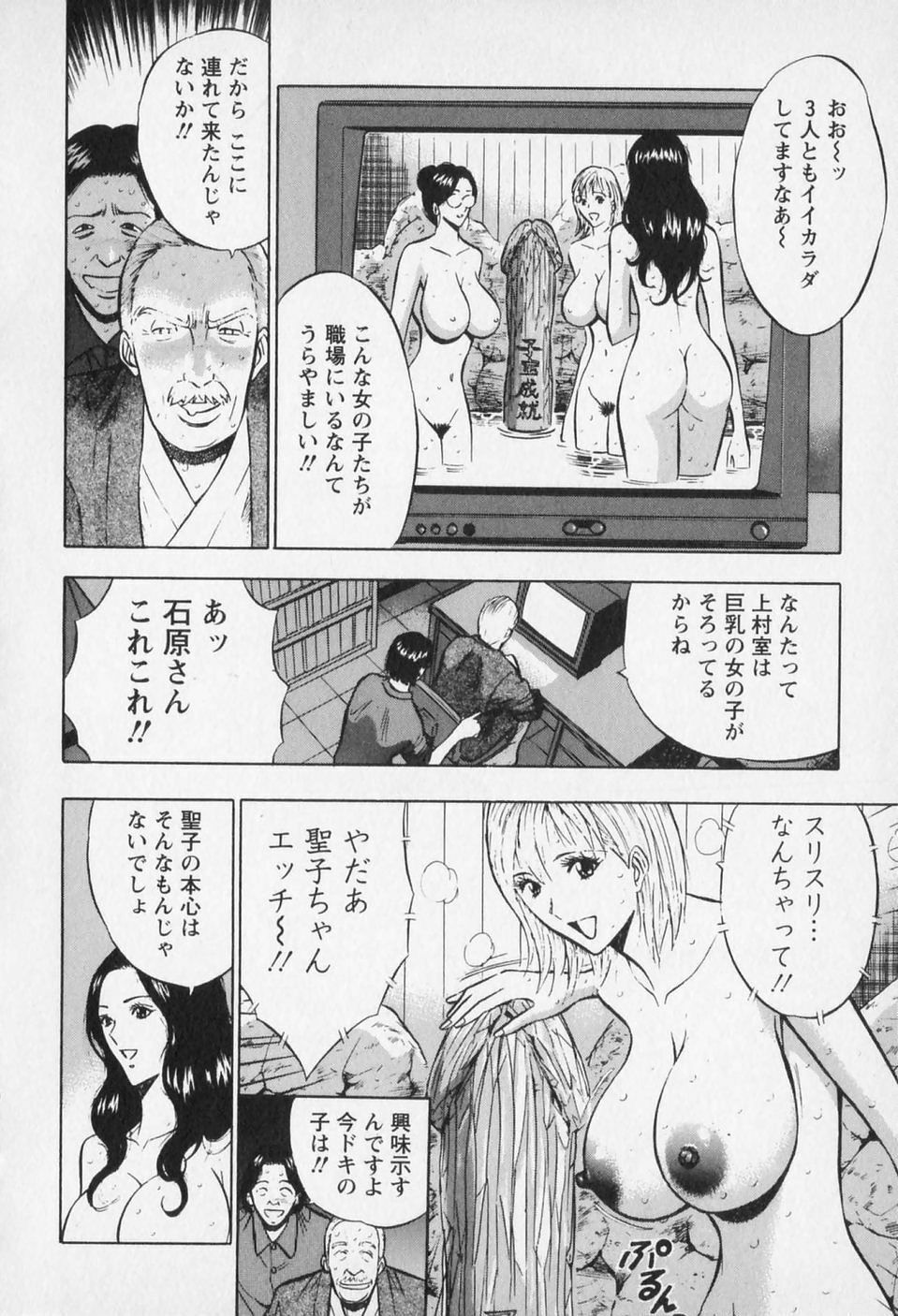 [Nagashima Chosuke] Sexual Harassment Man Vol. 01 page 83 full