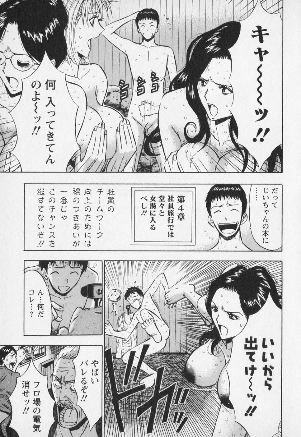 [Nagashima Chosuke] Sexual Harassment Man Vol. 01 page 86 full