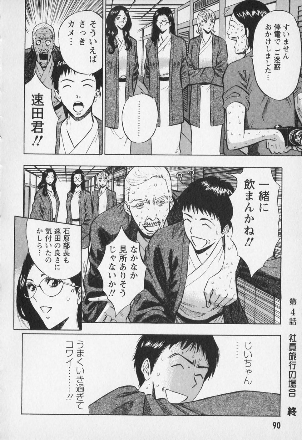 [Nagashima Chosuke] Sexual Harassment Man Vol. 01 page 93 full