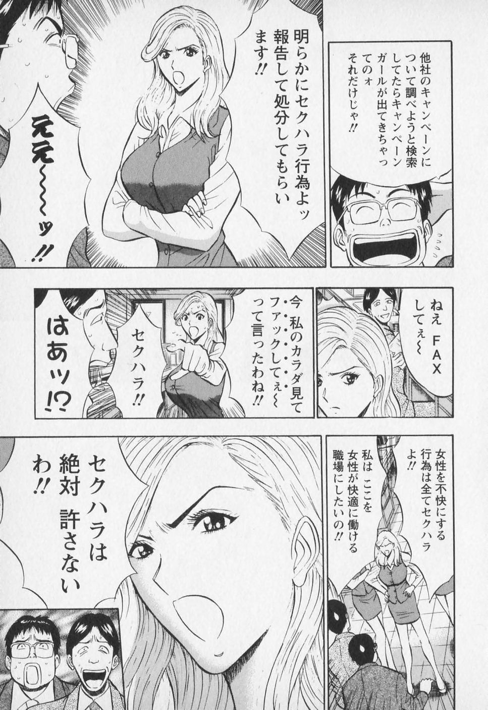 [Nagashima Chosuke] Sexual Harassment Man Vol. 01 page 98 full