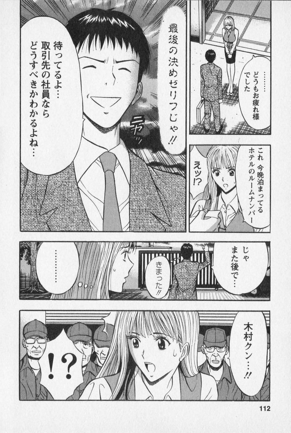 [Nagashima Chosuke] Sexual Harassment Man Vol. 02 page 116 full