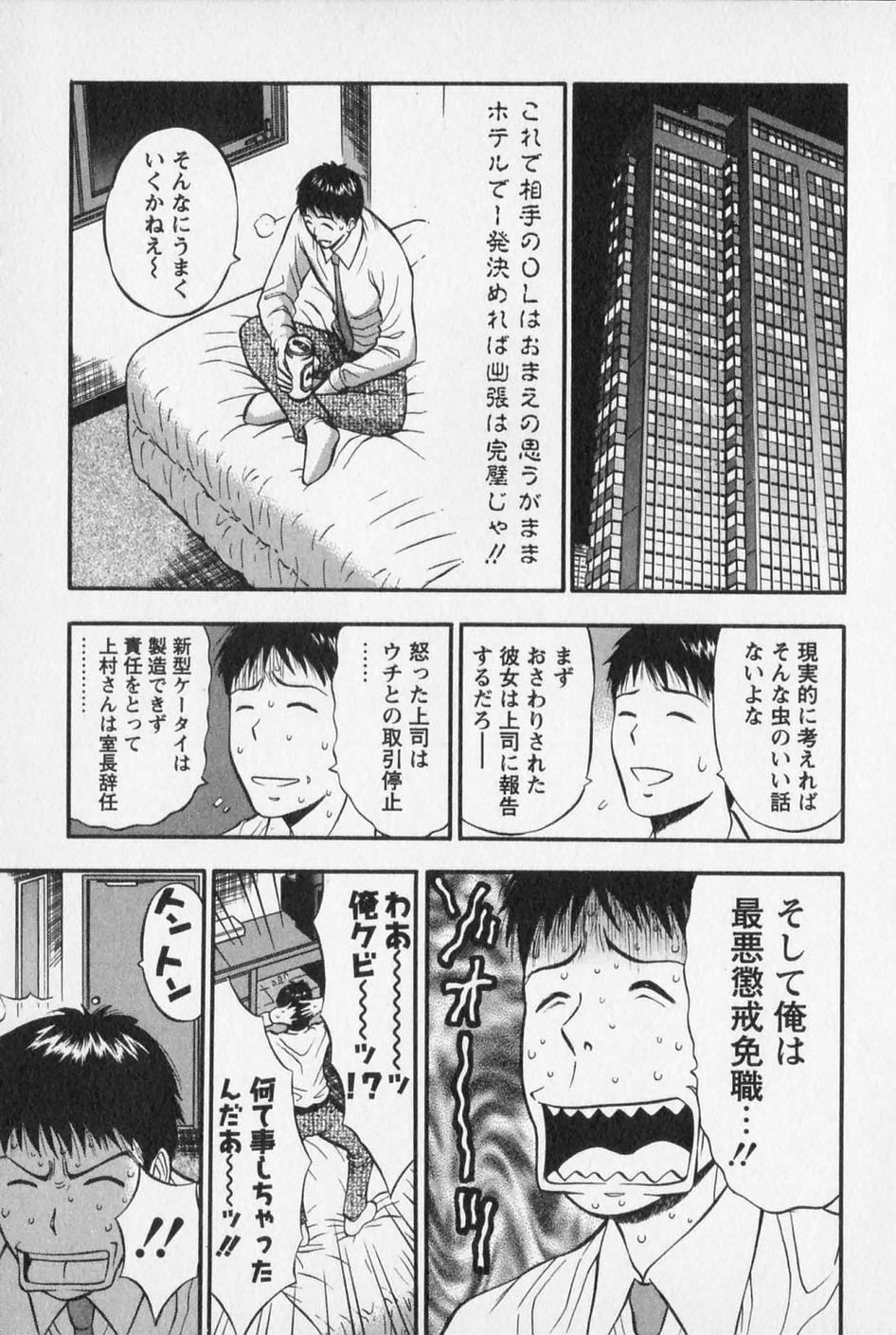[Nagashima Chosuke] Sexual Harassment Man Vol. 02 page 117 full