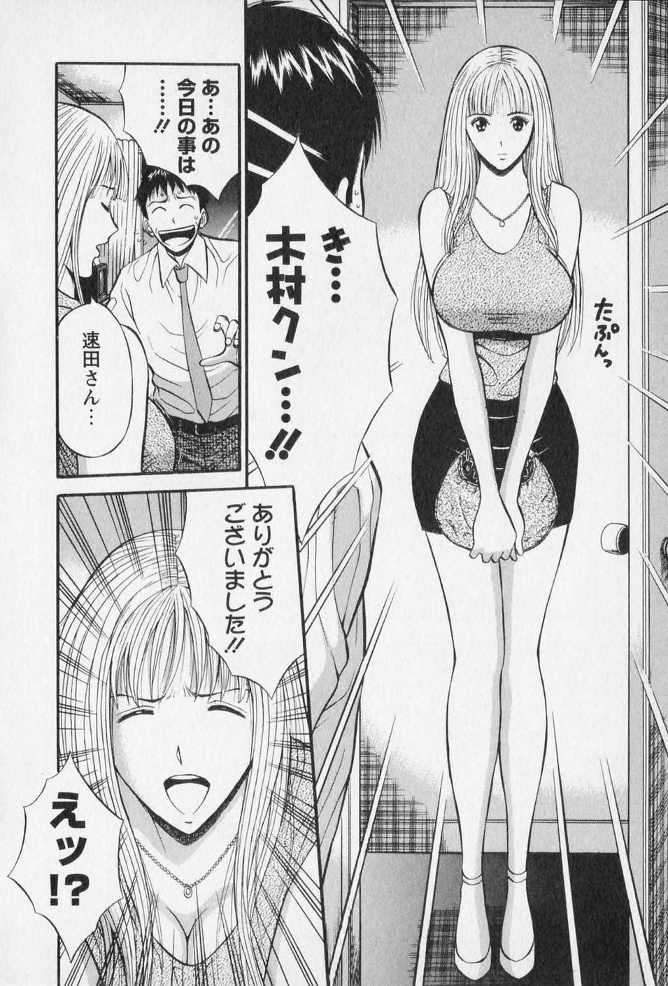 [Nagashima Chosuke] Sexual Harassment Man Vol. 02 page 118 full