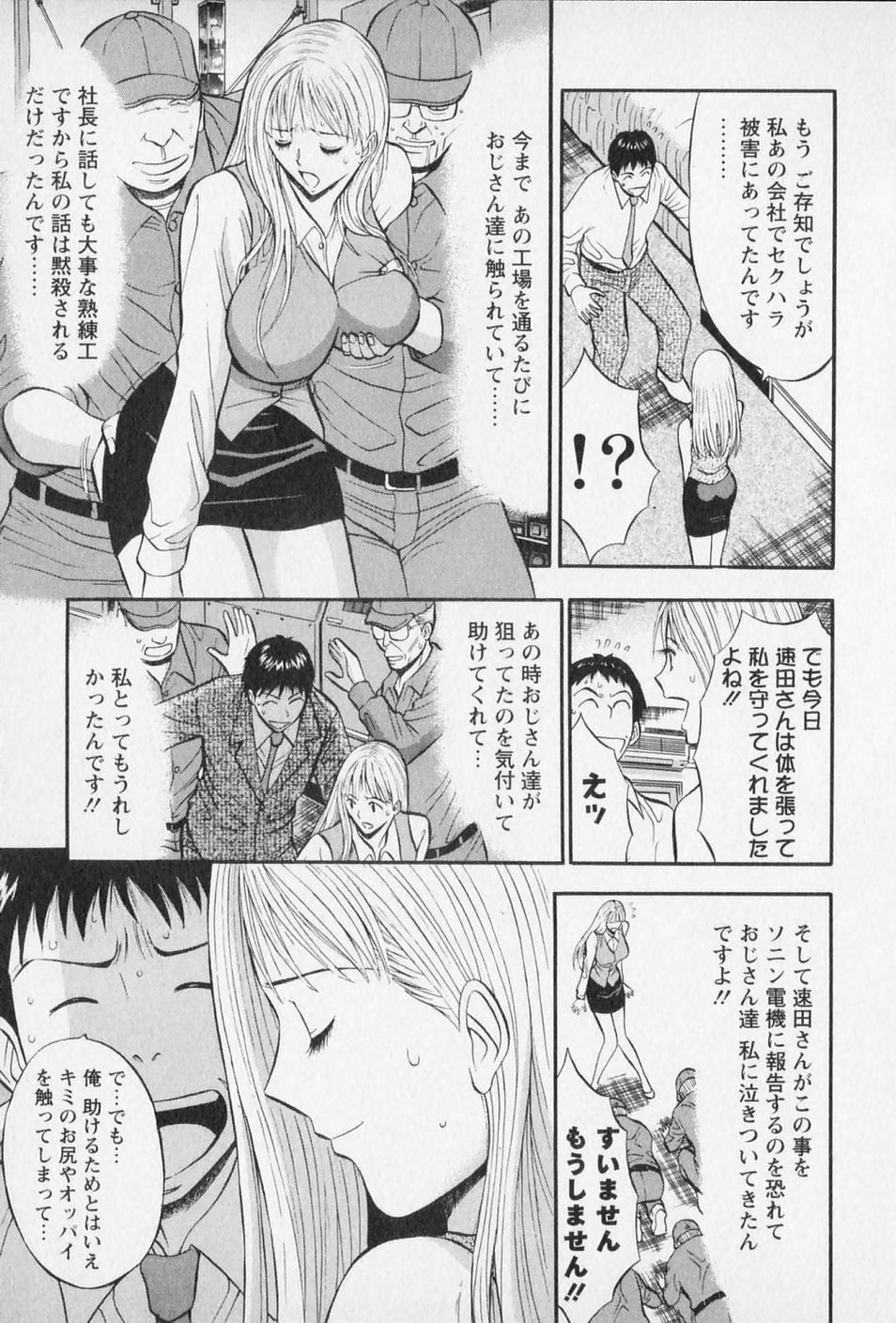 [Nagashima Chosuke] Sexual Harassment Man Vol. 02 page 119 full