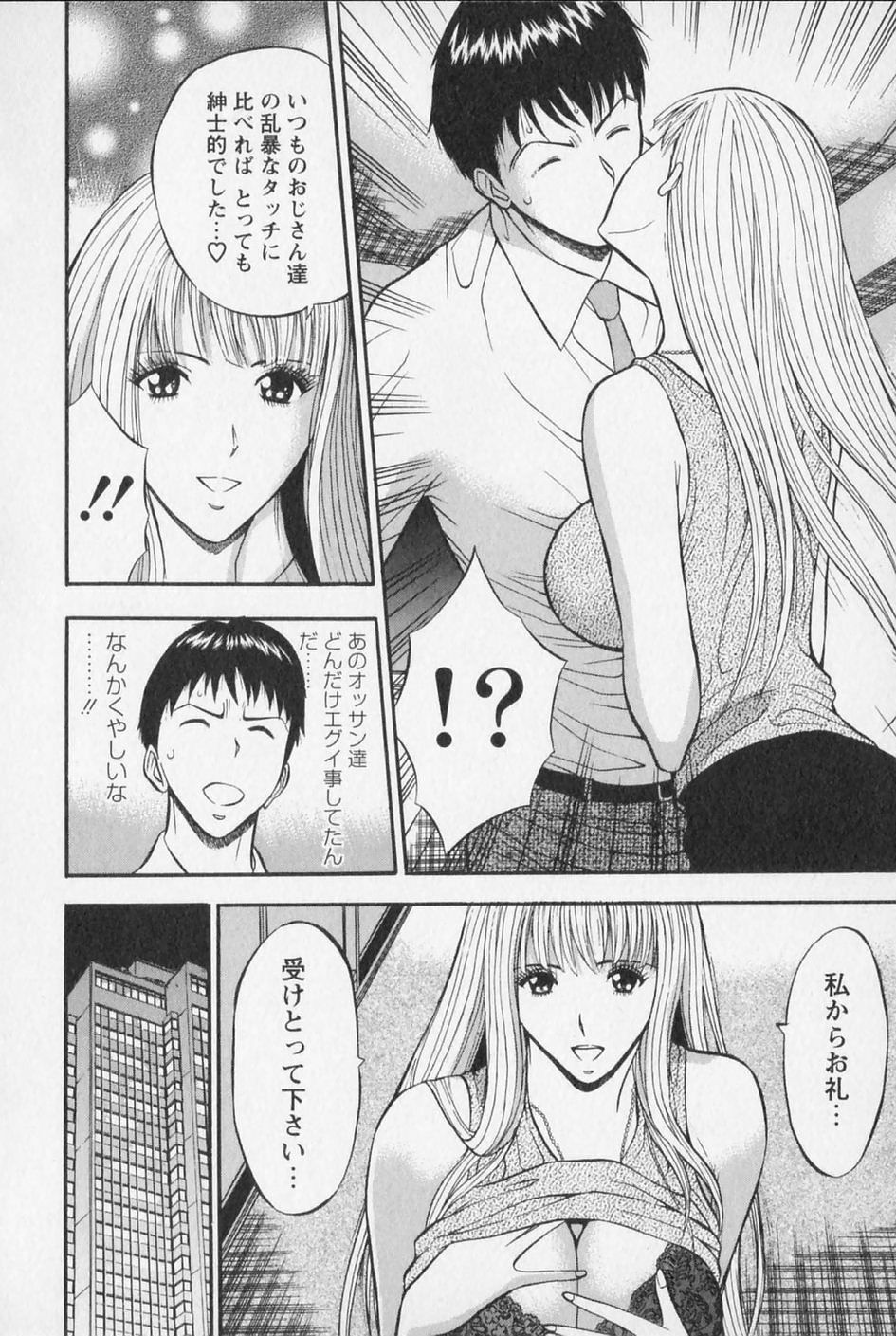 [Nagashima Chosuke] Sexual Harassment Man Vol. 02 page 120 full