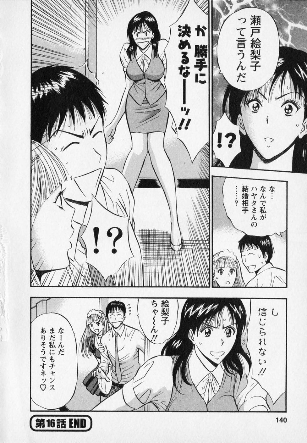 [Nagashima Chosuke] Sexual Harassment Man Vol. 02 page 144 full