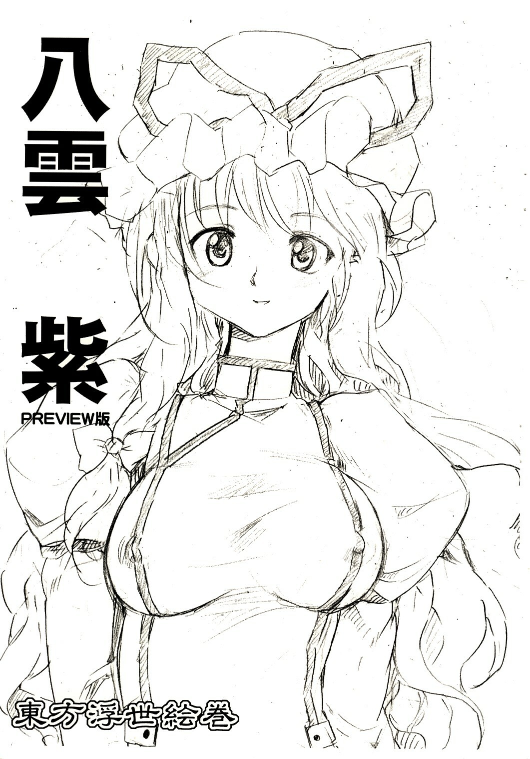 (Reitaisai 2) [Paranoia Cat (Fujiwara Shunichi)] Touhou Ukiyo Emaki Yakumo Yukari PREVIEW Ban (Touhou Project) page 1 full