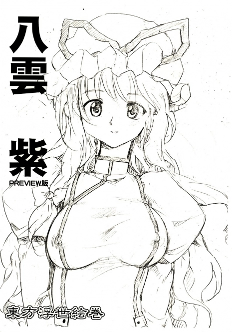 (Reitaisai 2) [Paranoia Cat (Fujiwara Shunichi)] Touhou Ukiyo Emaki Yakumo Yukari PREVIEW Ban (Touhou Project)