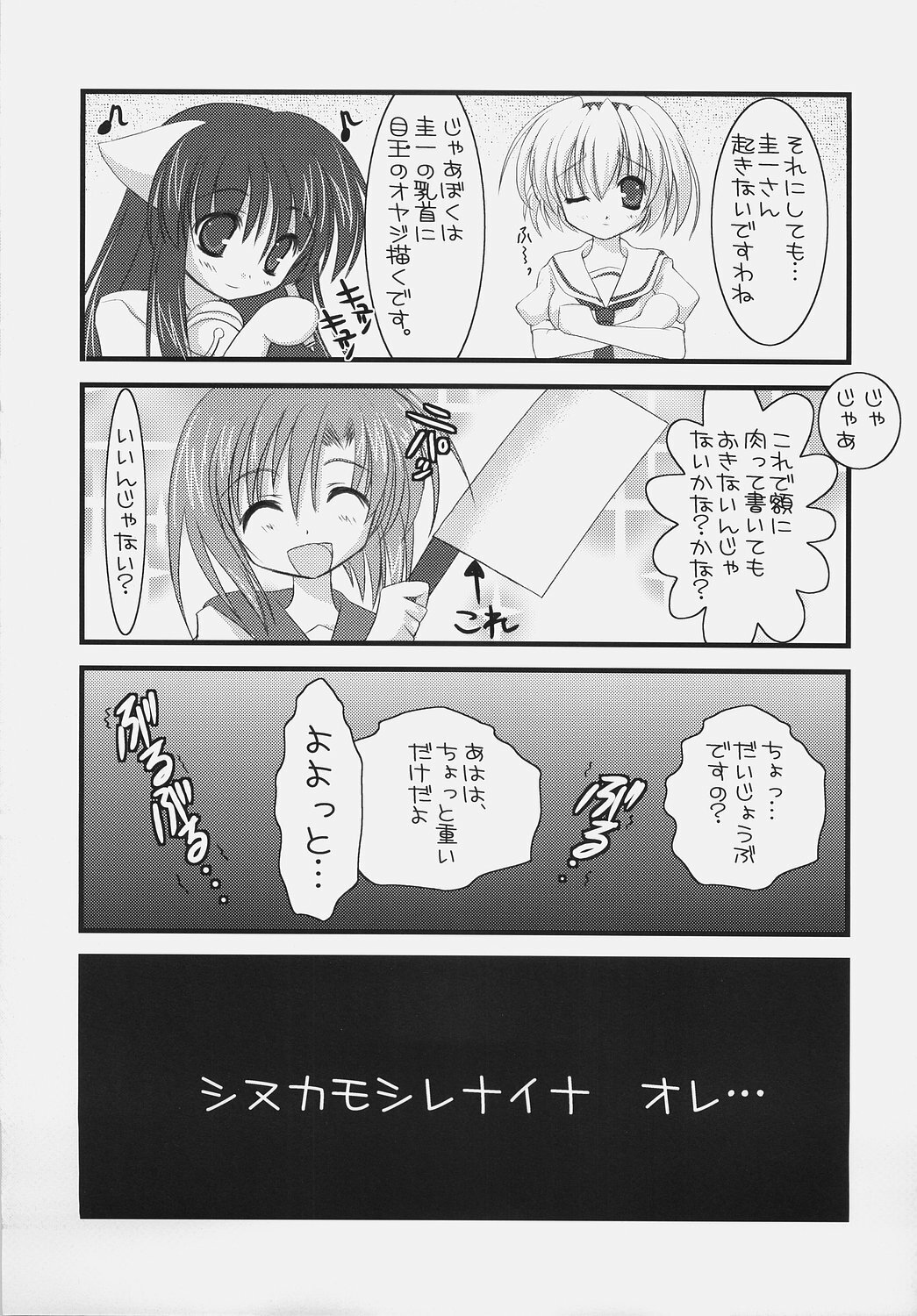 [Rio Grande (Mitsui Mana)] Hinadori (Higurashi no Naku Koro ni) page 12 full