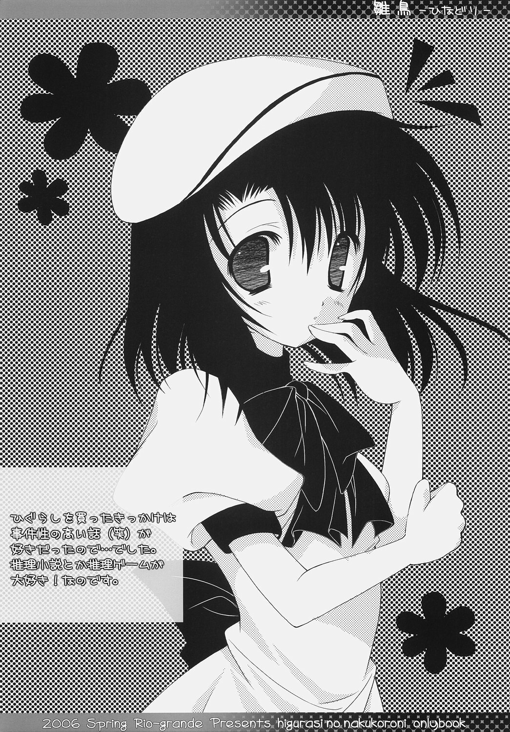 [Rio Grande (Mitsui Mana)] Hinadori (Higurashi no Naku Koro ni) page 13 full
