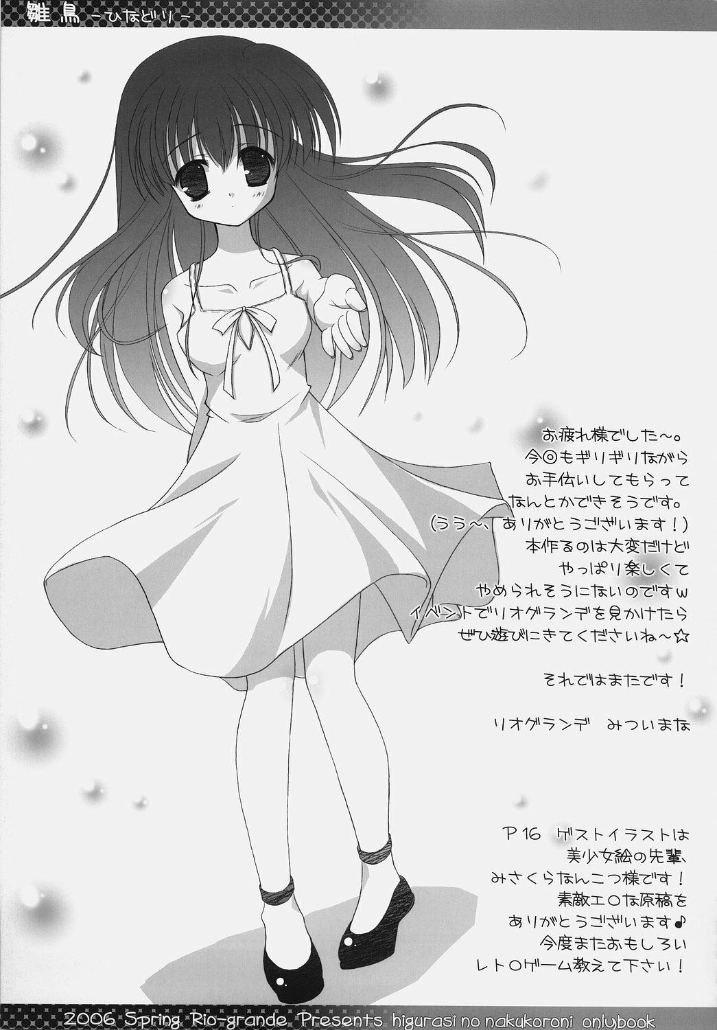 [Rio Grande (Mitsui Mana)] Hinadori (Higurashi no Naku Koro ni) page 16 full
