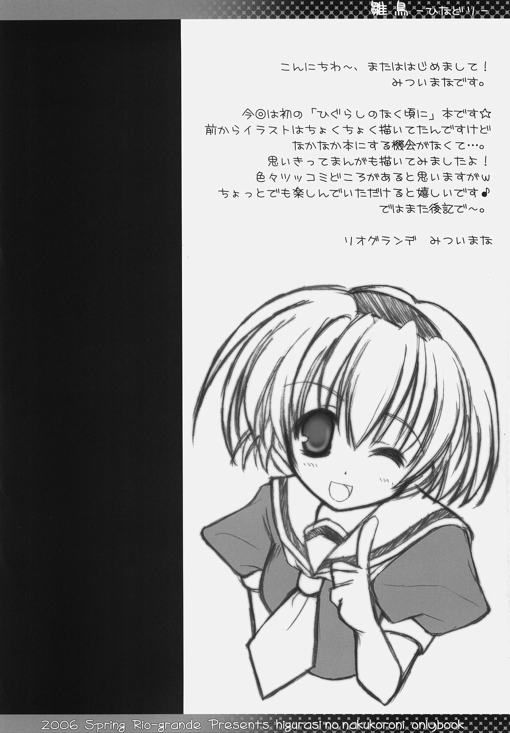 [Rio Grande (Mitsui Mana)] Hinadori (Higurashi no Naku Koro ni) page 3 full