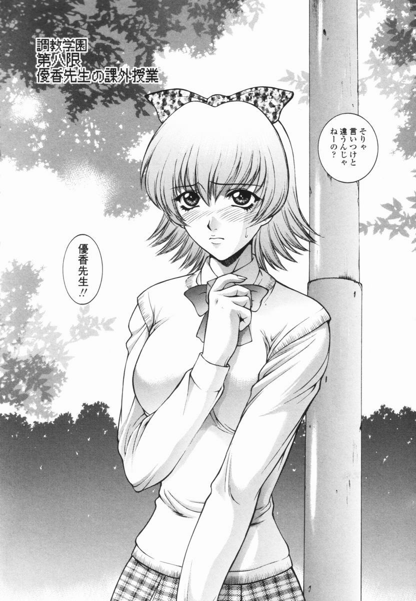 [Yumesaki Sanjuro] Choukyou Gakuen - Dead, Jail High School page 122 full