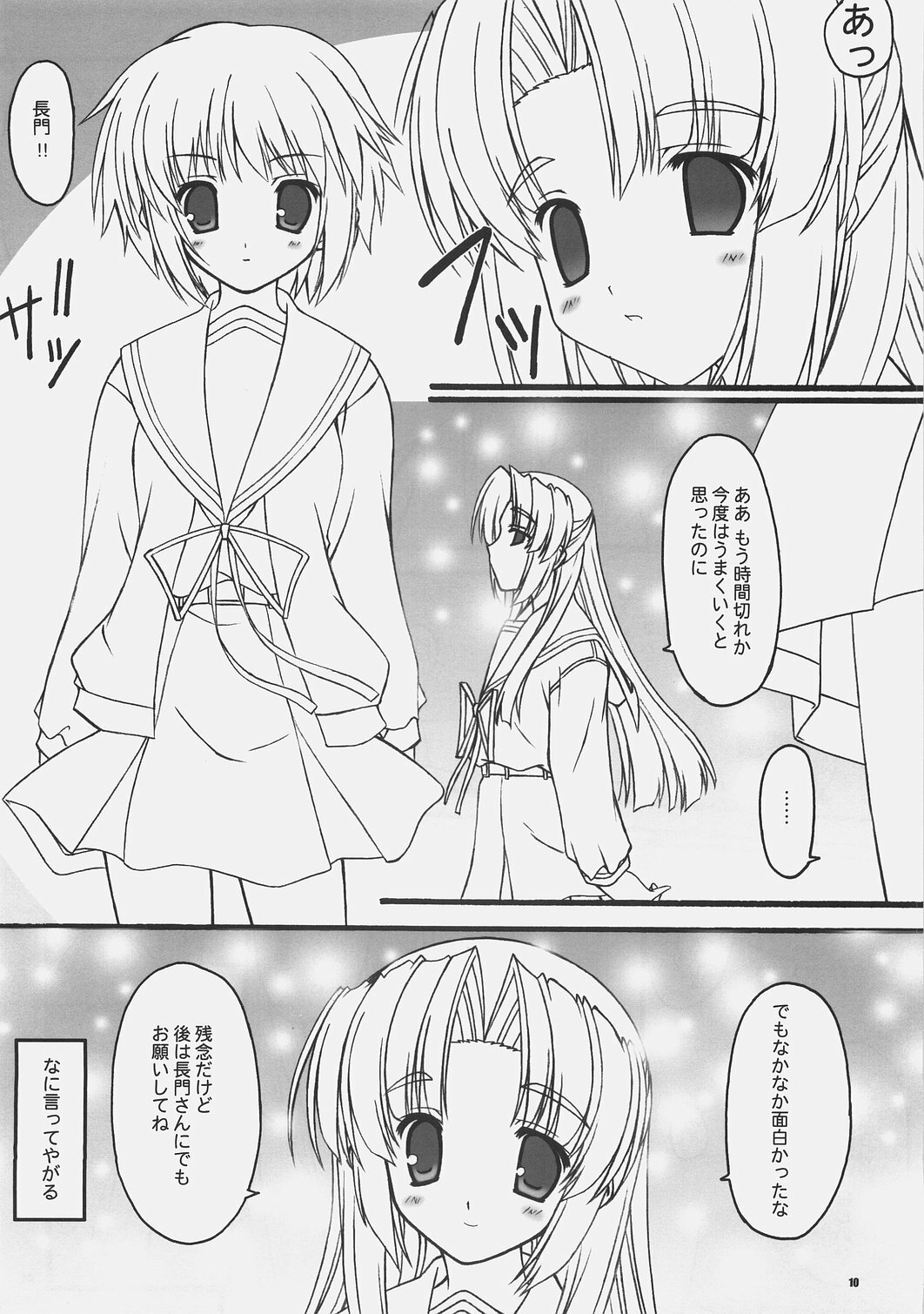 (SC35) [BABY PINK!! (Minase Yuu)] LUCKY DAY (The Melancholy of Haruhi Suzumiya) page 9 full