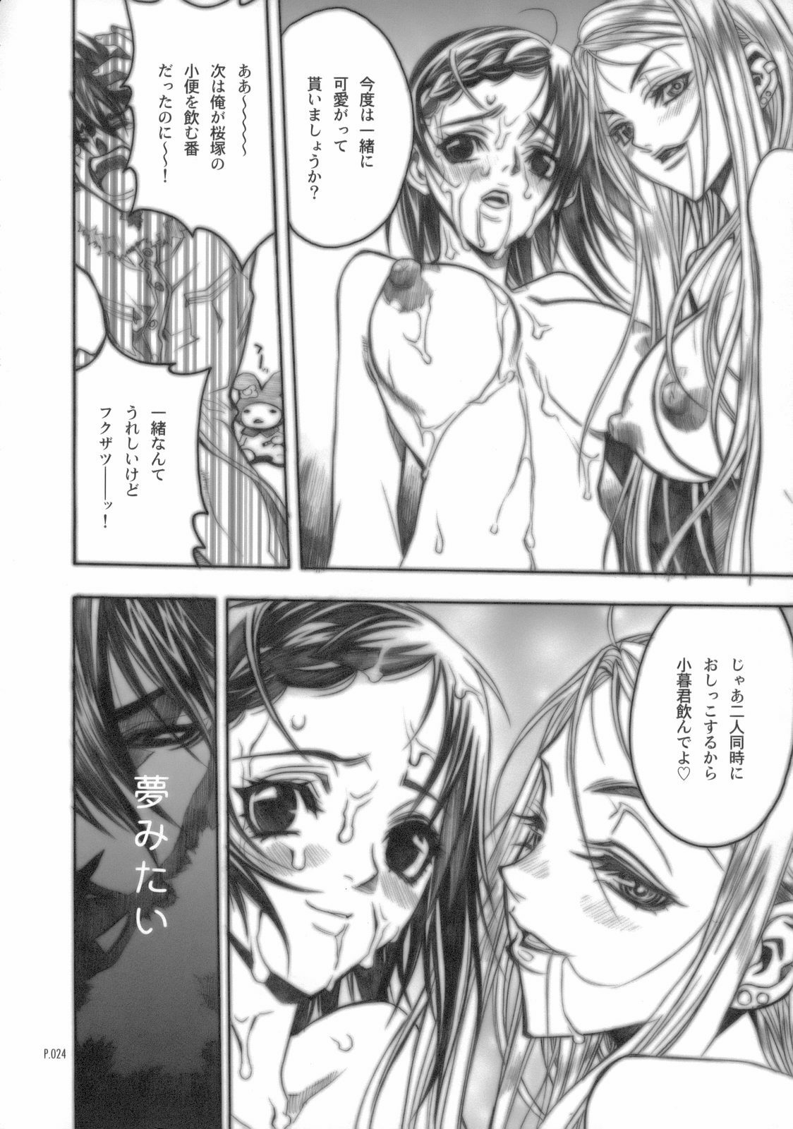 [Piggstar (Nagoya Shachihachi)] Absolute Melody (Onegai My Melody) page 23 full