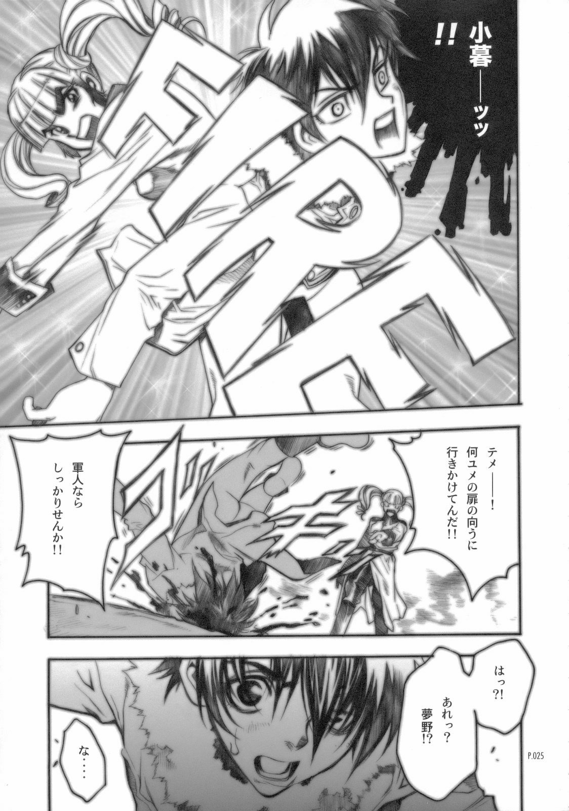 [Piggstar (Nagoya Shachihachi)] Absolute Melody (Onegai My Melody) page 24 full