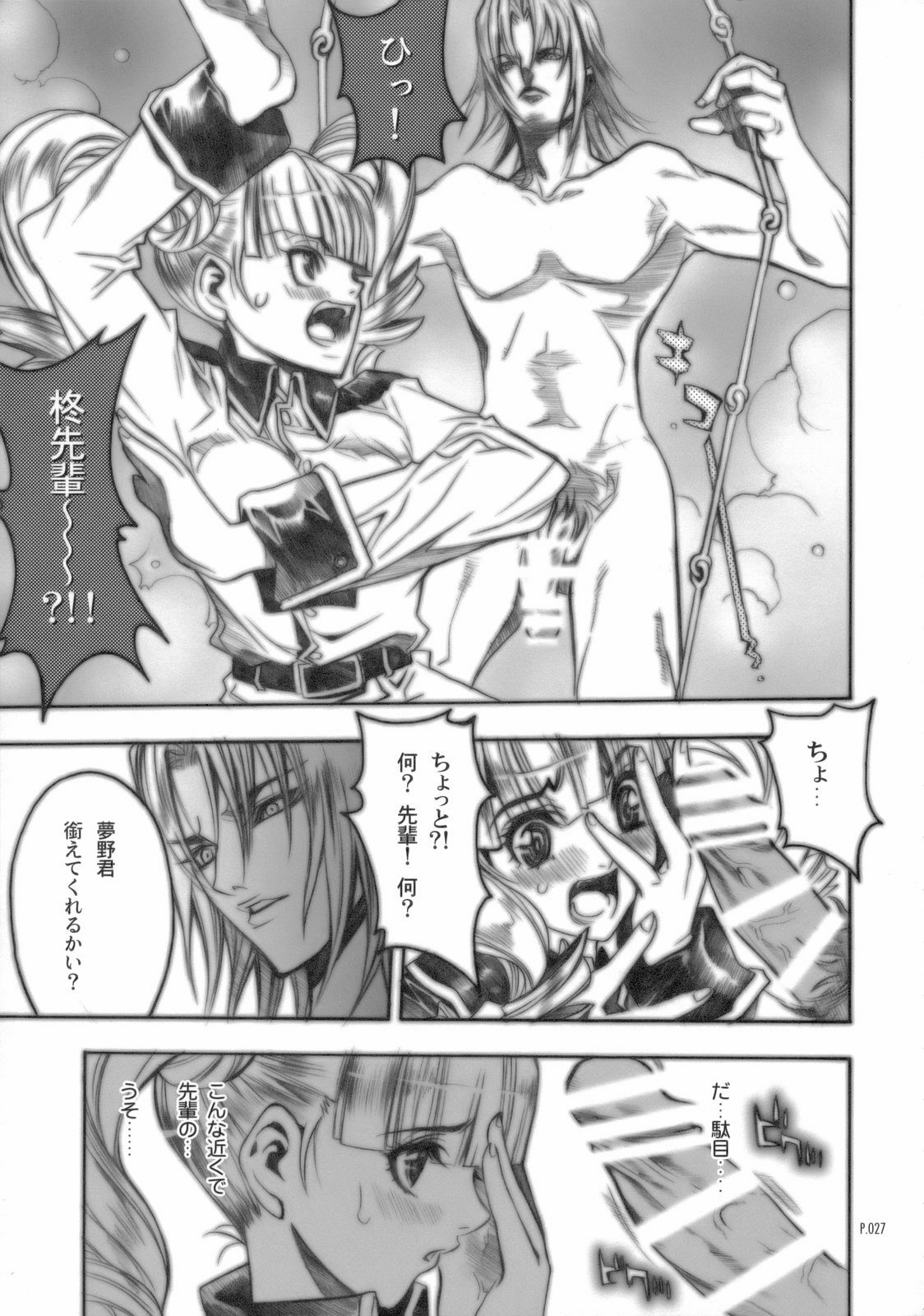 [Piggstar (Nagoya Shachihachi)] Absolute Melody (Onegai My Melody) page 26 full