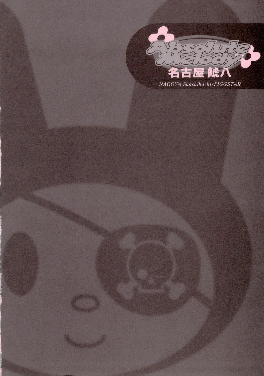 [Piggstar (Nagoya Shachihachi)] Absolute Melody (Onegai My Melody) page 3 full