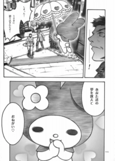 [Piggstar (Nagoya Shachihachi)] Absolute Melody (Onegai My Melody) - page 12