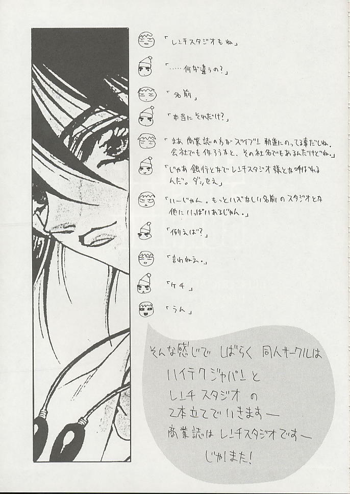 (C56) [WRENCH STUDIO (Shiki Satoshi)] ELECTRIC SUNSHINE BURNING page 47 full