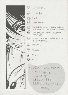 (C56) [WRENCH STUDIO (Shiki Satoshi)] ELECTRIC SUNSHINE BURNING - page 47