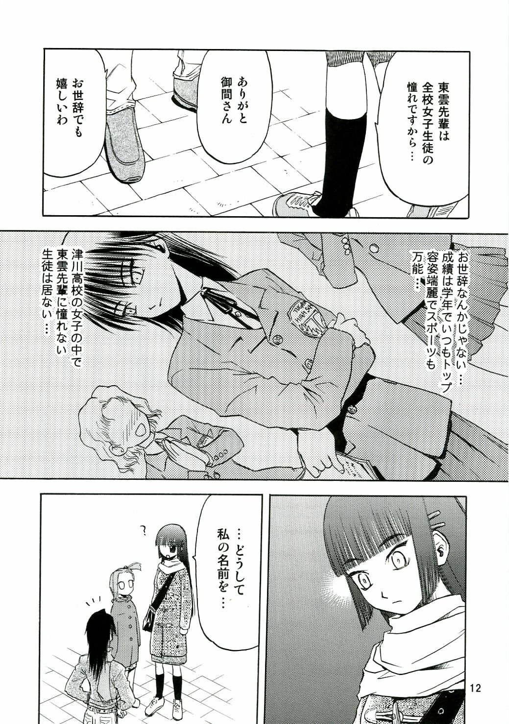 (C70) [Wakuwaku Doubutsuen (Tennouji Kitsune)] blue snow blue - scene.4 page 11 full