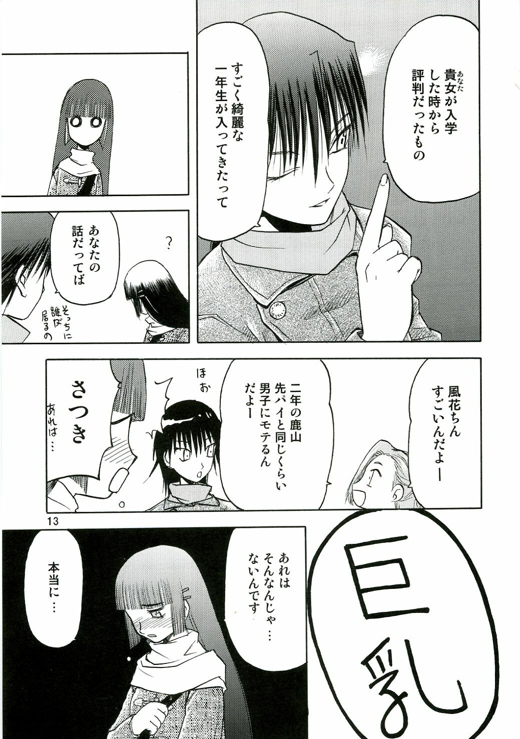 (C70) [Wakuwaku Doubutsuen (Tennouji Kitsune)] blue snow blue - scene.4 page 12 full
