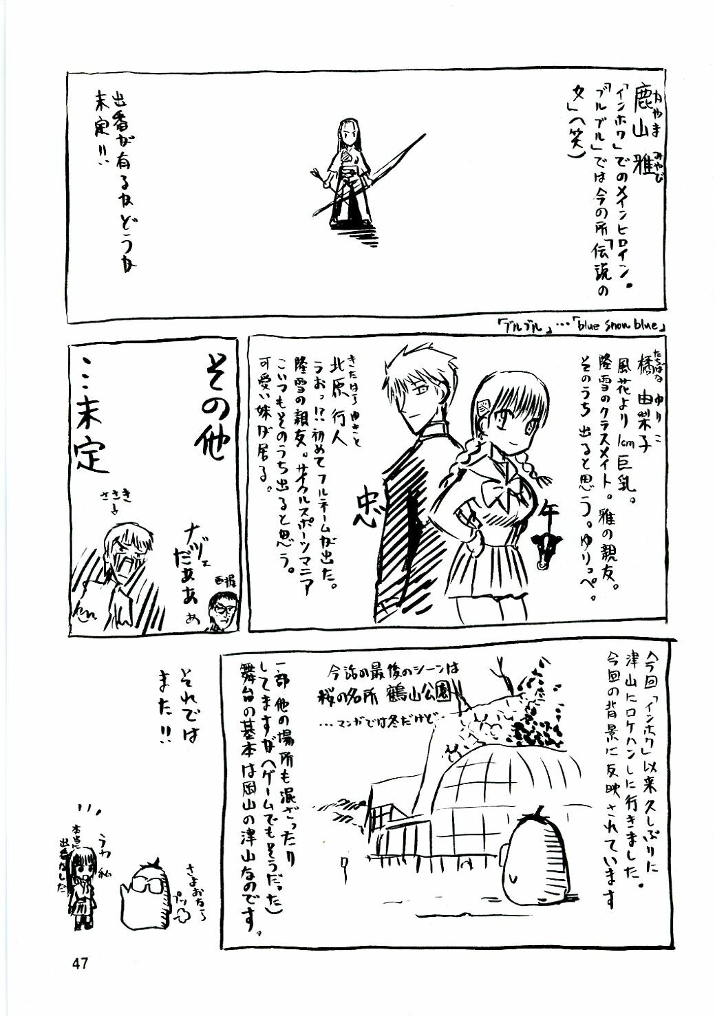 (C70) [Wakuwaku Doubutsuen (Tennouji Kitsune)] blue snow blue - scene.4 page 46 full