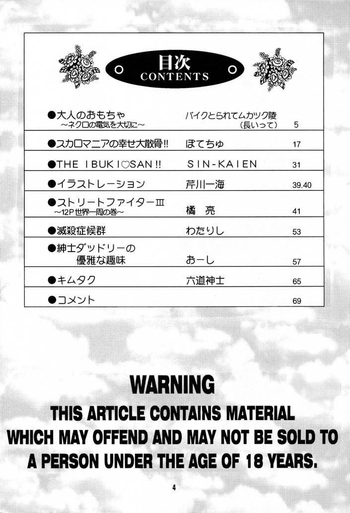 (CR21) [Gebokudou (Rikudou Koushi, Serikawa Kazumi )] IMPACTEX 3 (Various) page 3 full