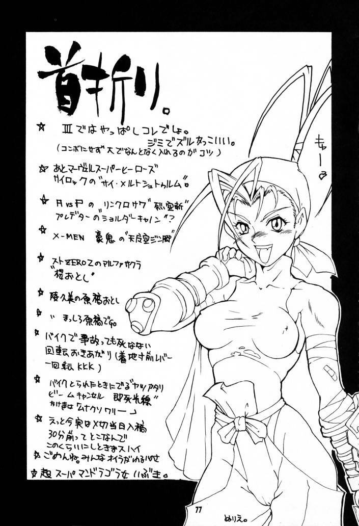 (CR21) [Gebokudou (Rikudou Koushi, Serikawa Kazumi )] IMPACTEX 3 (Various) page 76 full