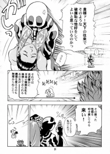 (CR21) [Gebokudou (Rikudou Koushi, Serikawa Kazumi )] IMPACTEX 3 (Various) - page 20