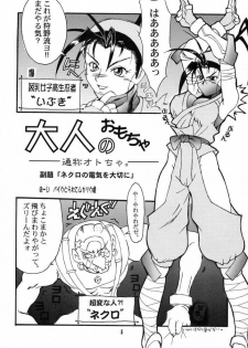(CR21) [Gebokudou (Rikudou Koushi, Serikawa Kazumi )] IMPACTEX 3 (Various) - page 4