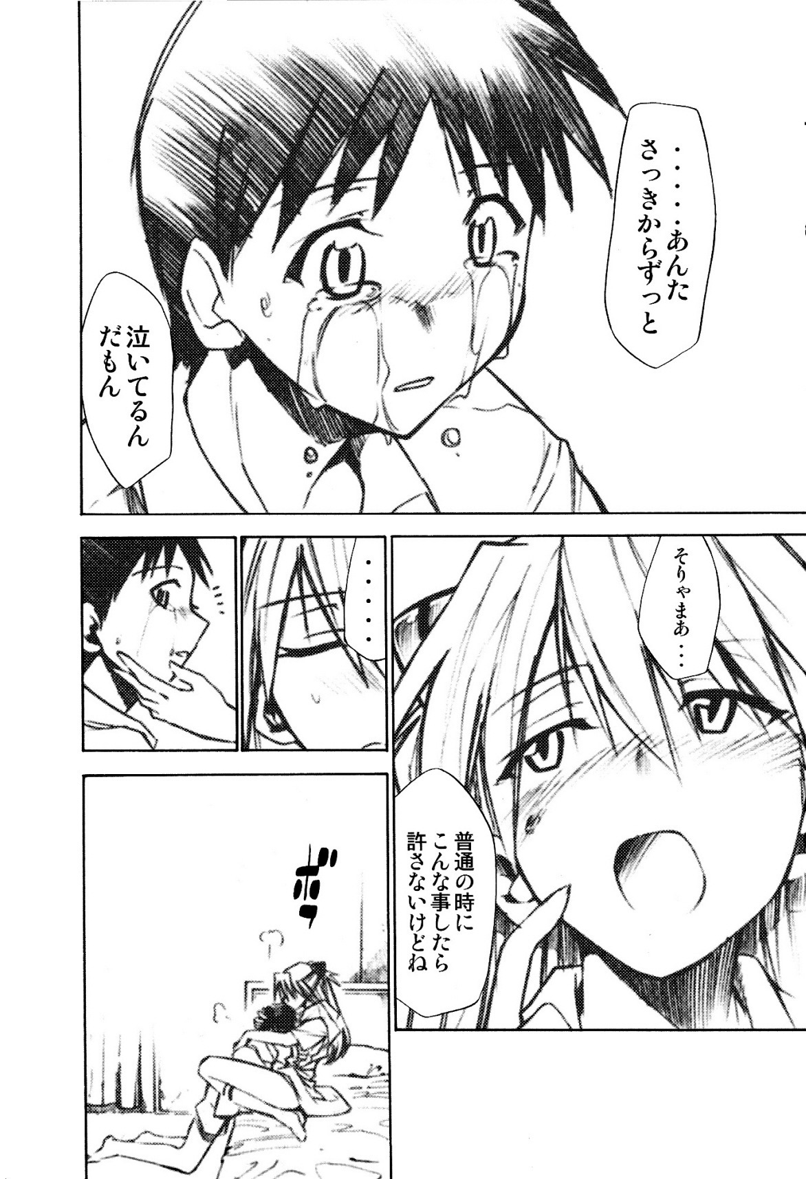 (C73) [Studio Kimigabuchi (Kimimaru)] RE-TAKE 1.5 (Neon Genesis Evangelion) page 17 full
