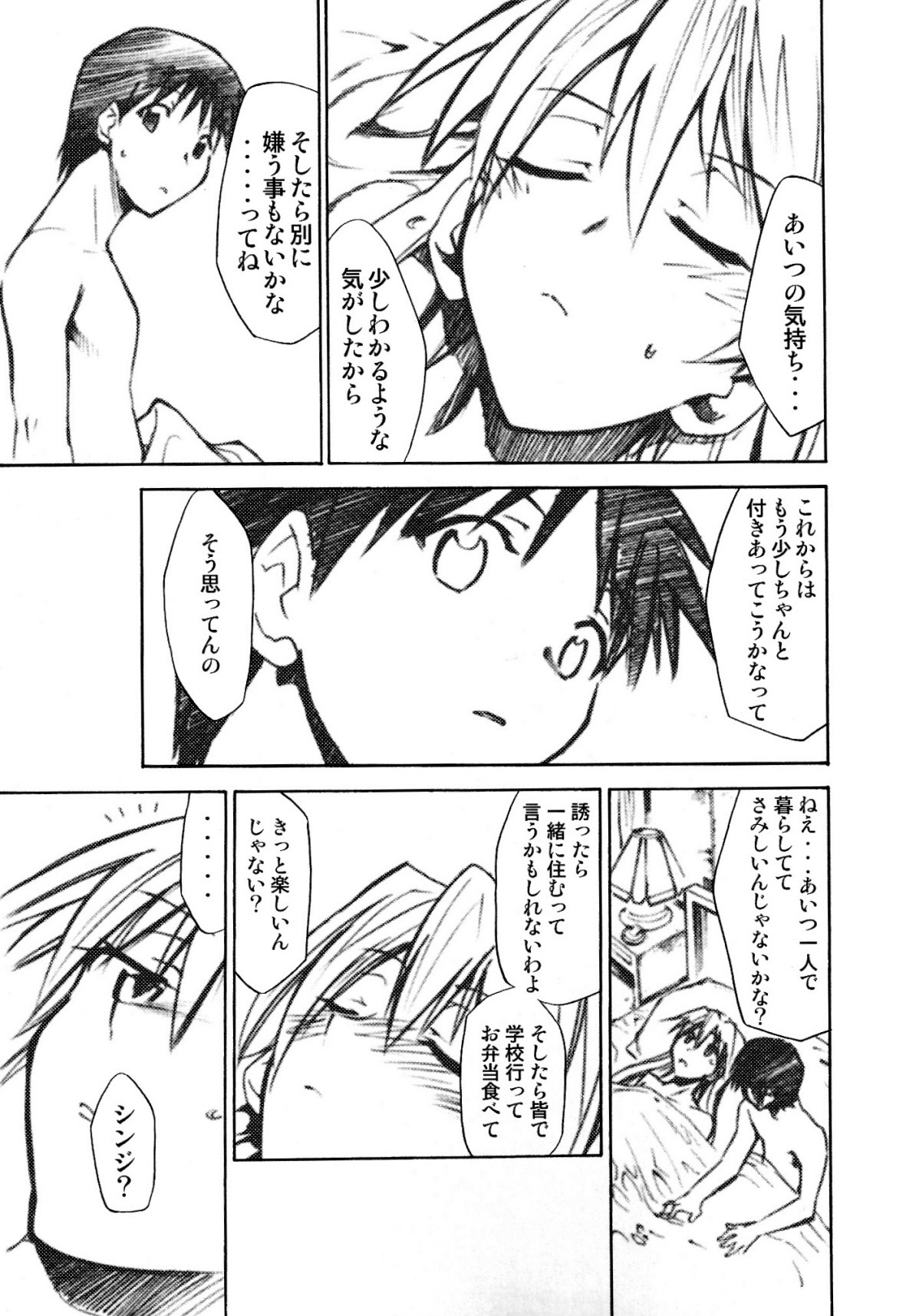 (C73) [Studio Kimigabuchi (Kimimaru)] RE-TAKE 1.5 (Neon Genesis Evangelion) page 26 full