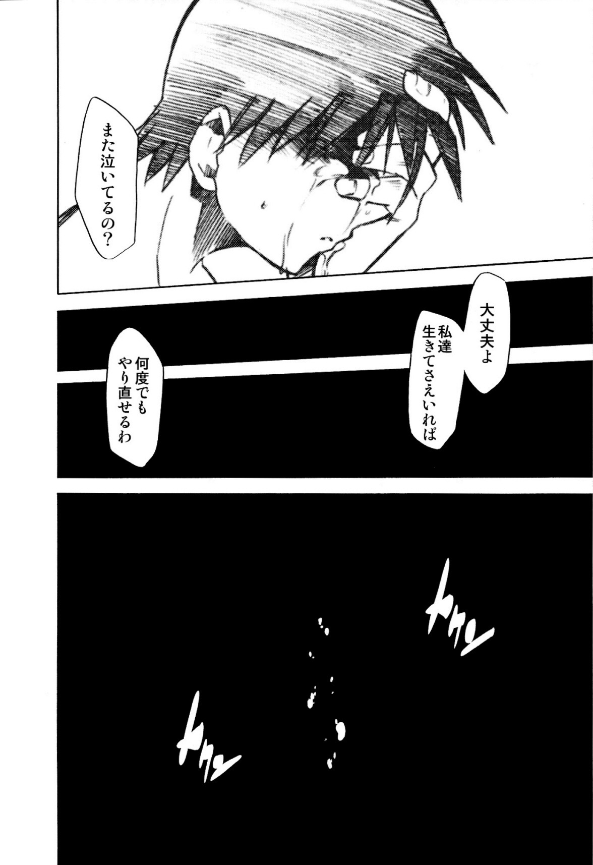 (C73) [Studio Kimigabuchi (Kimimaru)] RE-TAKE 1.5 (Neon Genesis Evangelion) page 27 full