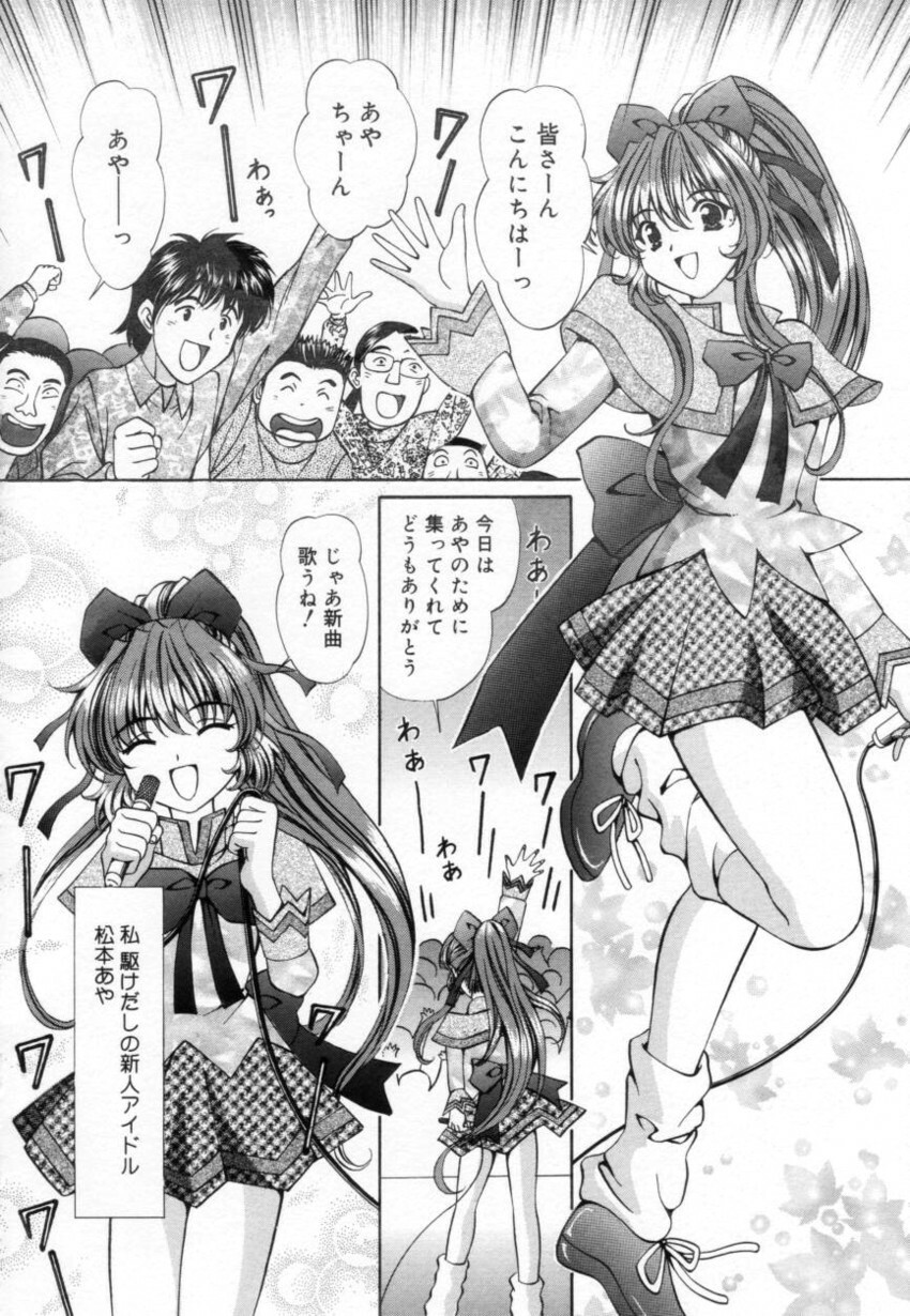 [Tukimi Daifuku] Syojyo Saiayu page 107 full