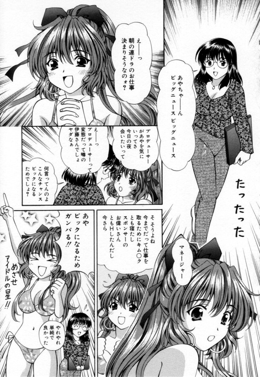 [Tukimi Daifuku] Syojyo Saiayu page 110 full