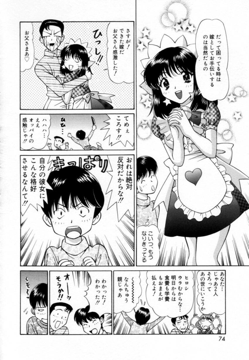 [Tukimi Daifuku] Syojyo Saiayu page 73 full