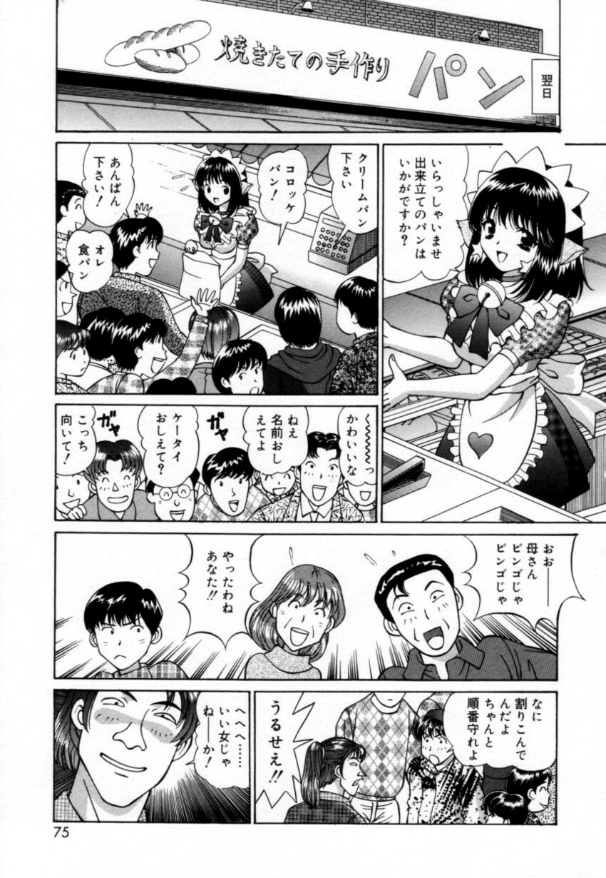 [Tukimi Daifuku] Syojyo Saiayu page 74 full