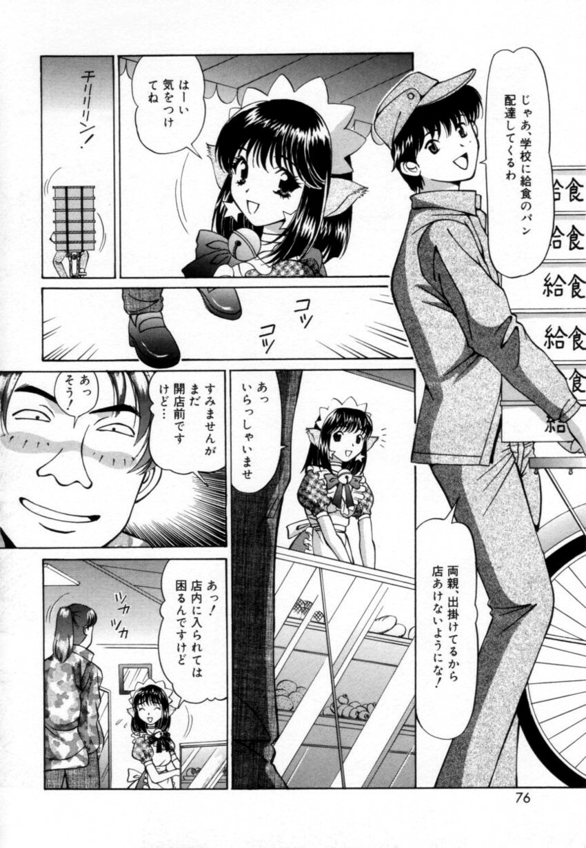 [Tukimi Daifuku] Syojyo Saiayu page 75 full