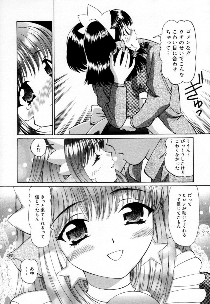 [Tukimi Daifuku] Syojyo Saiayu page 78 full