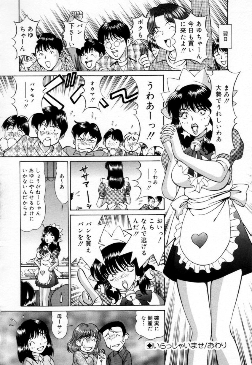 [Tukimi Daifuku] Syojyo Saiayu page 85 full