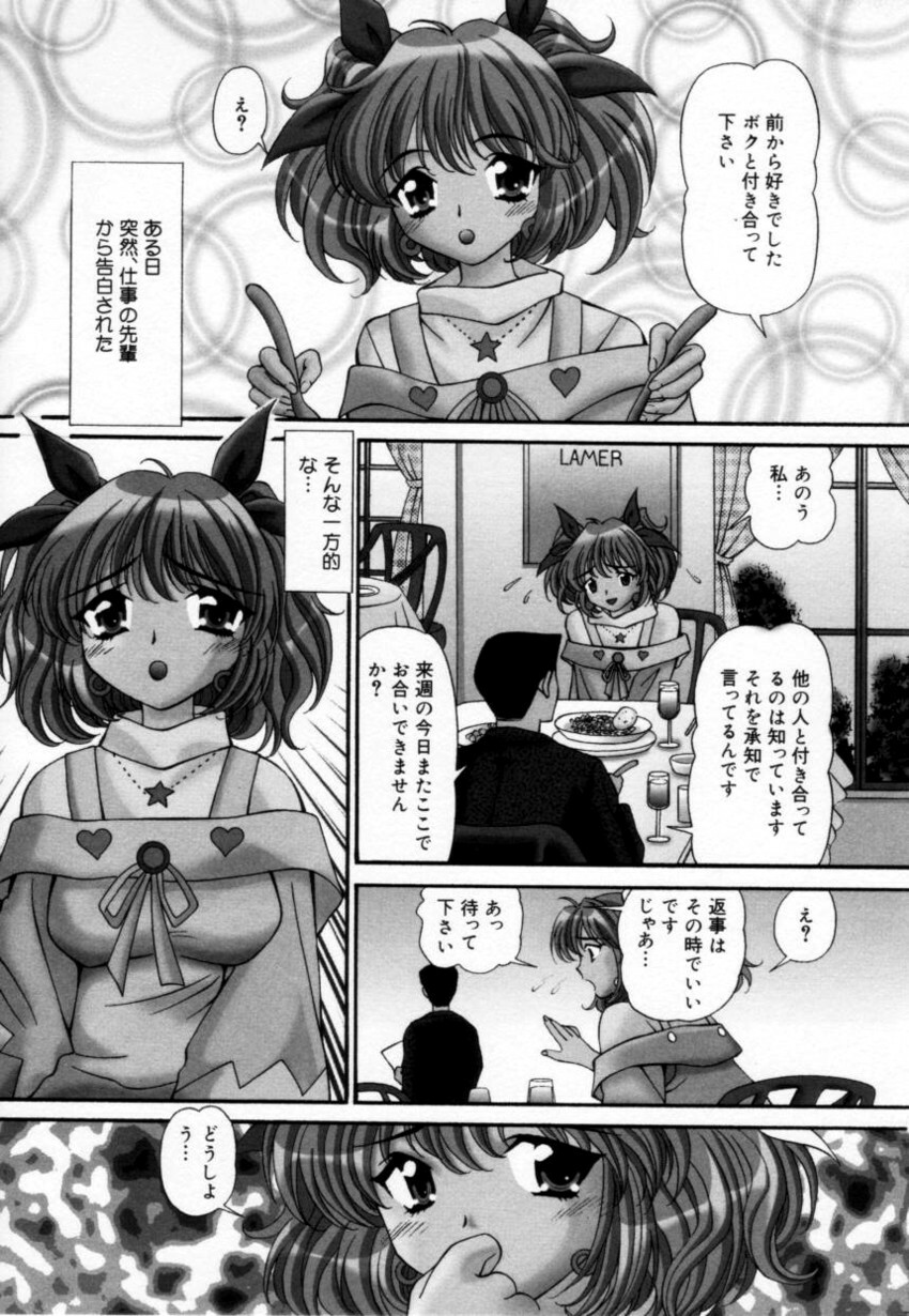 [Tukimi Daifuku] Syojyo Saiayu page 86 full
